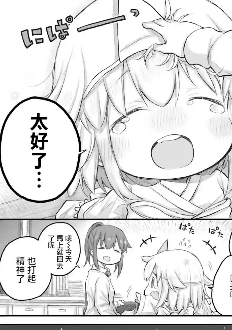 社畜小姐想被幽灵幼女治愈第23话下