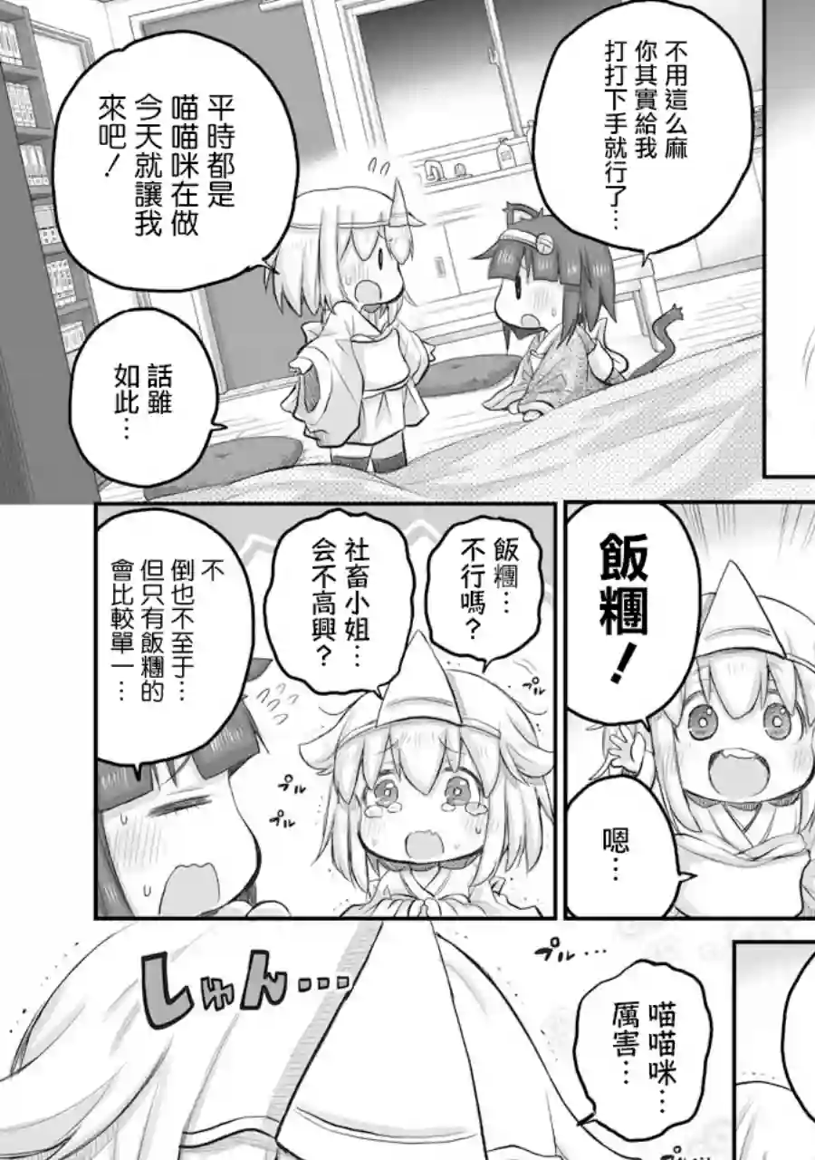 社畜小姐想被幽灵幼女治愈第23话下