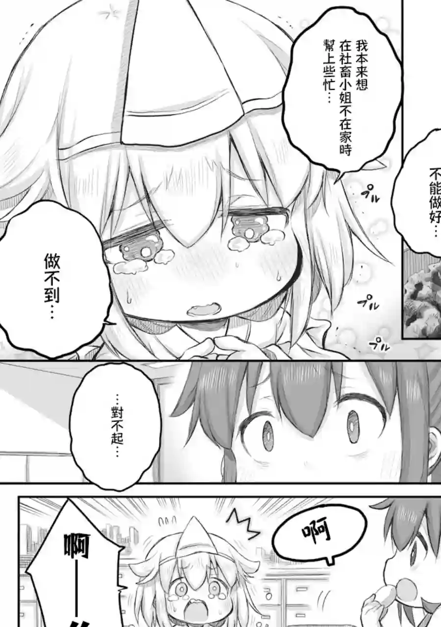 社畜小姐想被幽灵幼女治愈第23话下