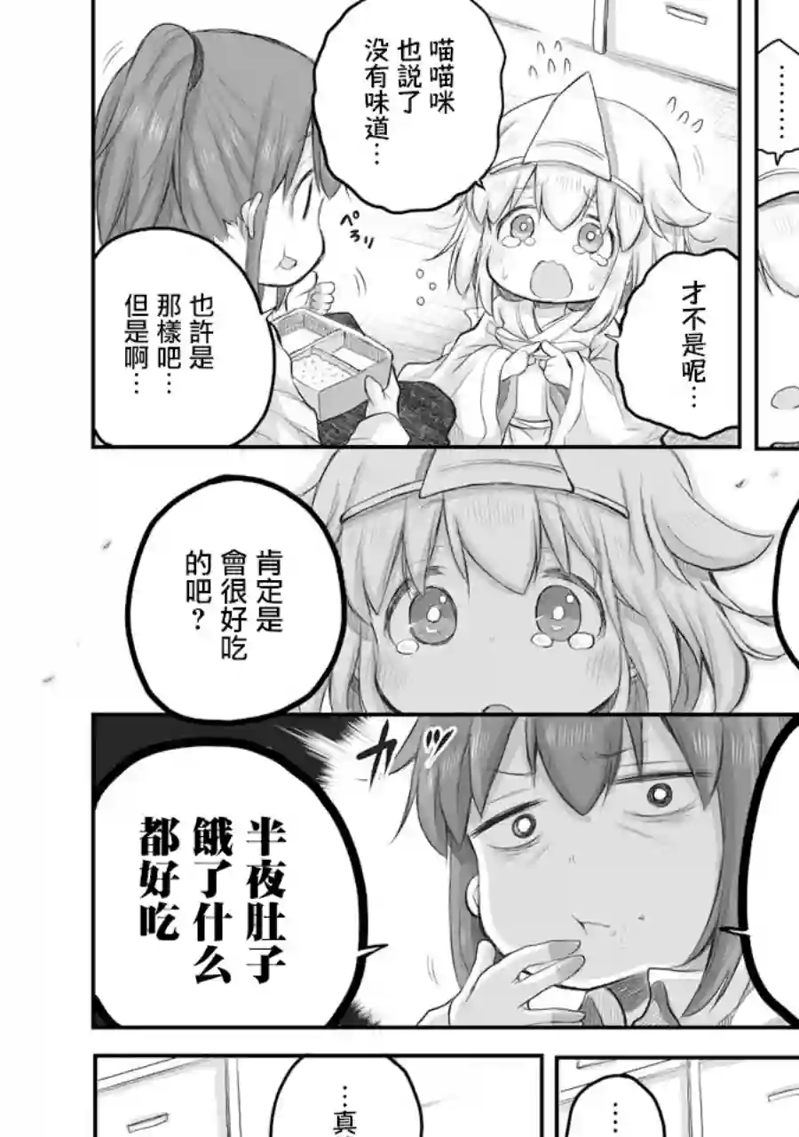 社畜小姐想被幽灵幼女治愈第23话下