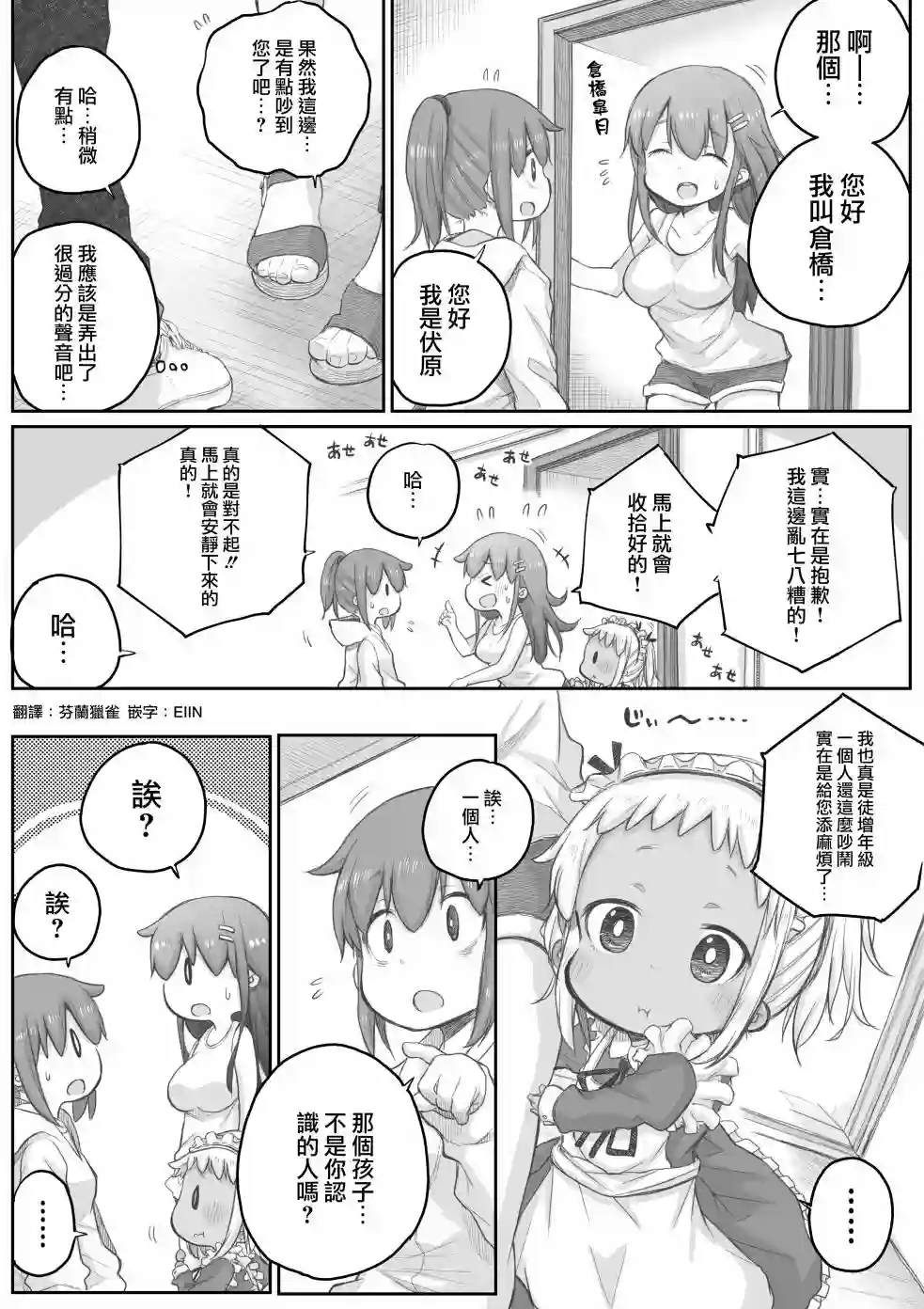 社畜小姐想被幽灵幼女治愈第24话