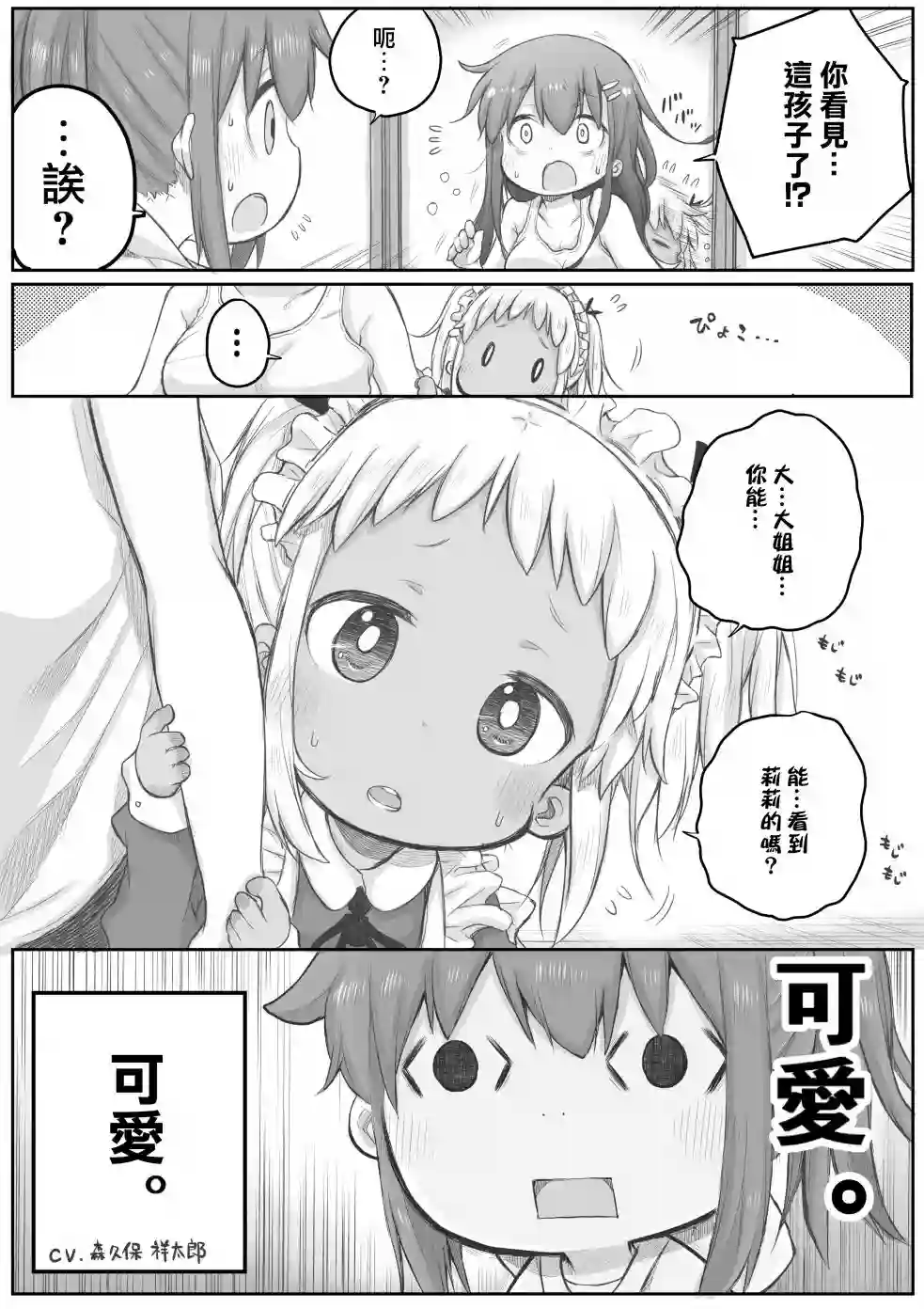 社畜小姐想被幽灵幼女治愈第24话