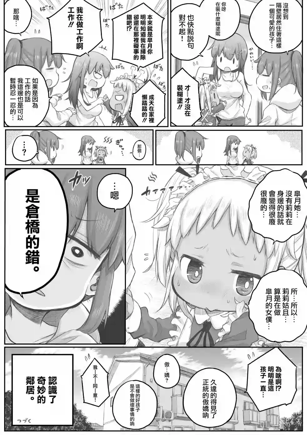 社畜小姐想被幽灵幼女治愈第24话