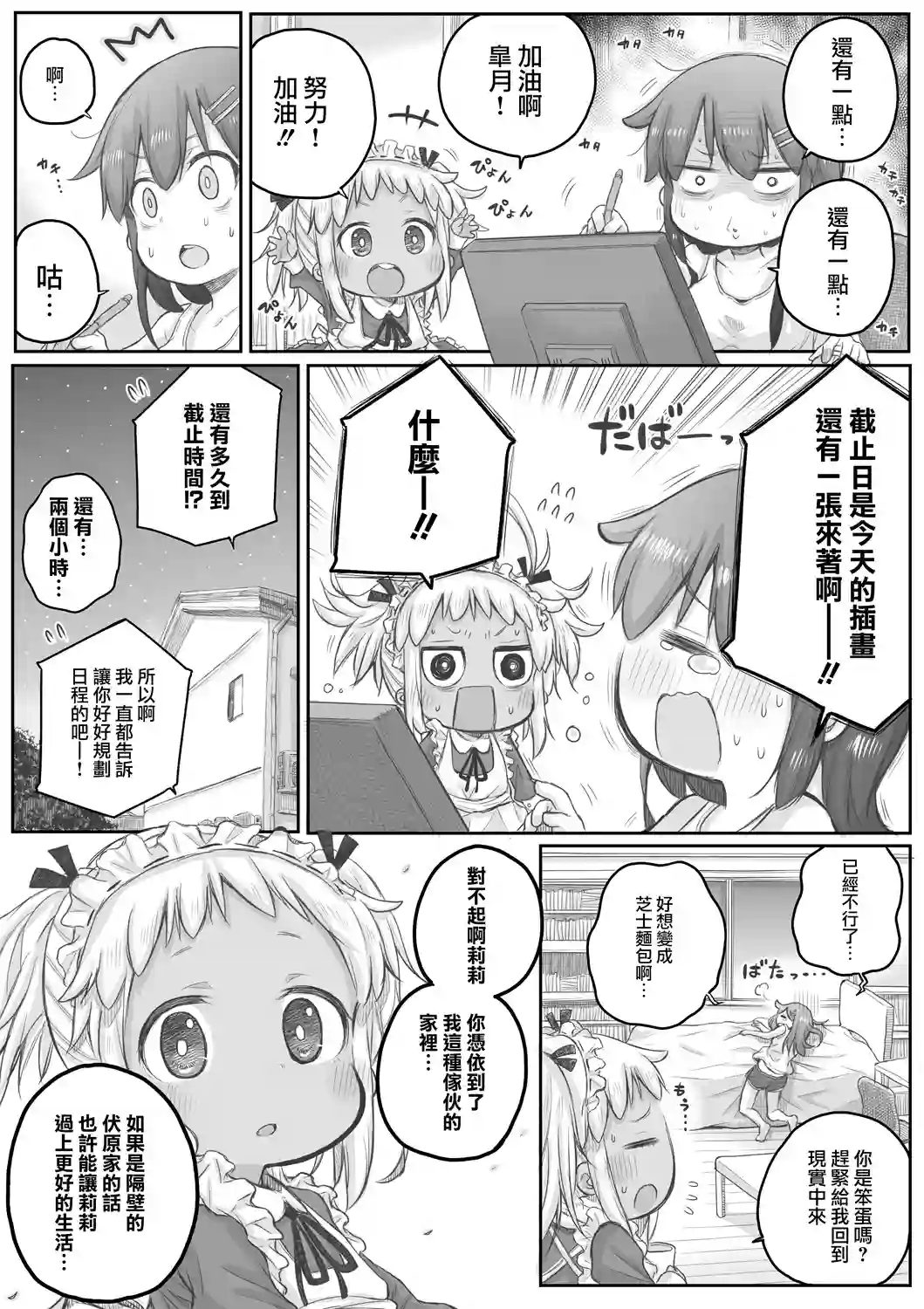 社畜小姐想被幽灵幼女治愈第25话