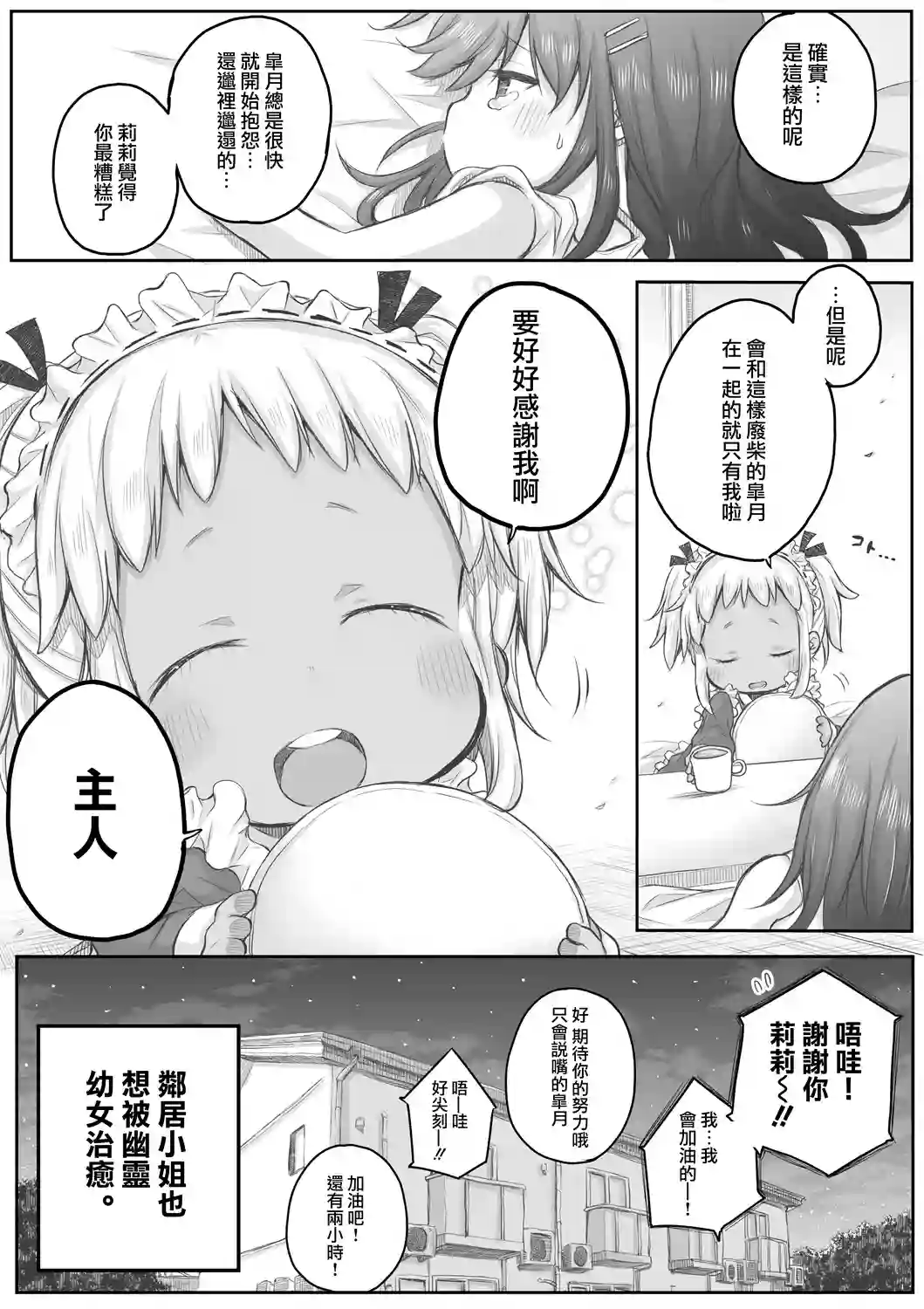 社畜小姐想被幽灵幼女治愈第25话