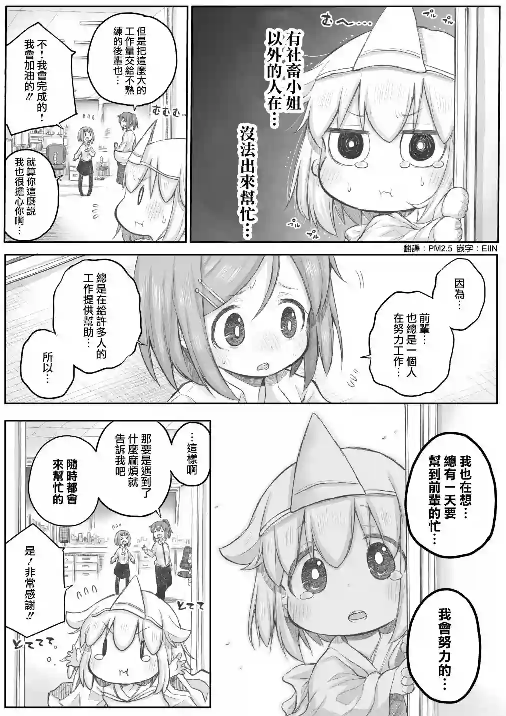 社畜小姐想被幽灵幼女治愈第26话