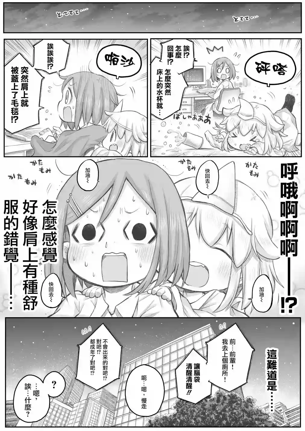 社畜小姐想被幽灵幼女治愈第26话