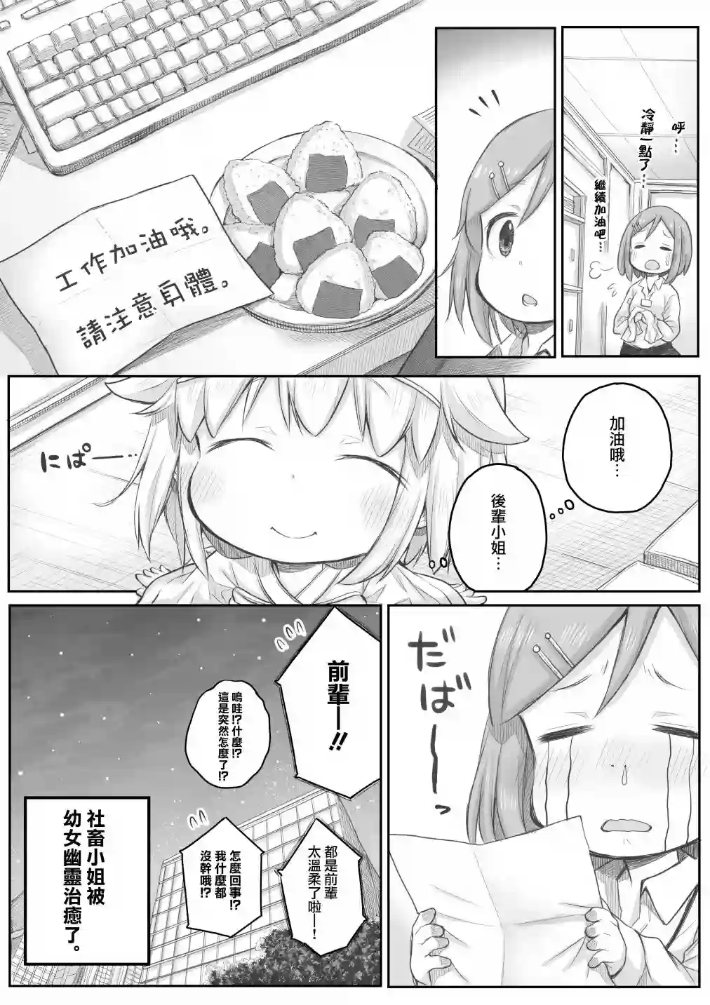 社畜小姐想被幽灵幼女治愈第26话