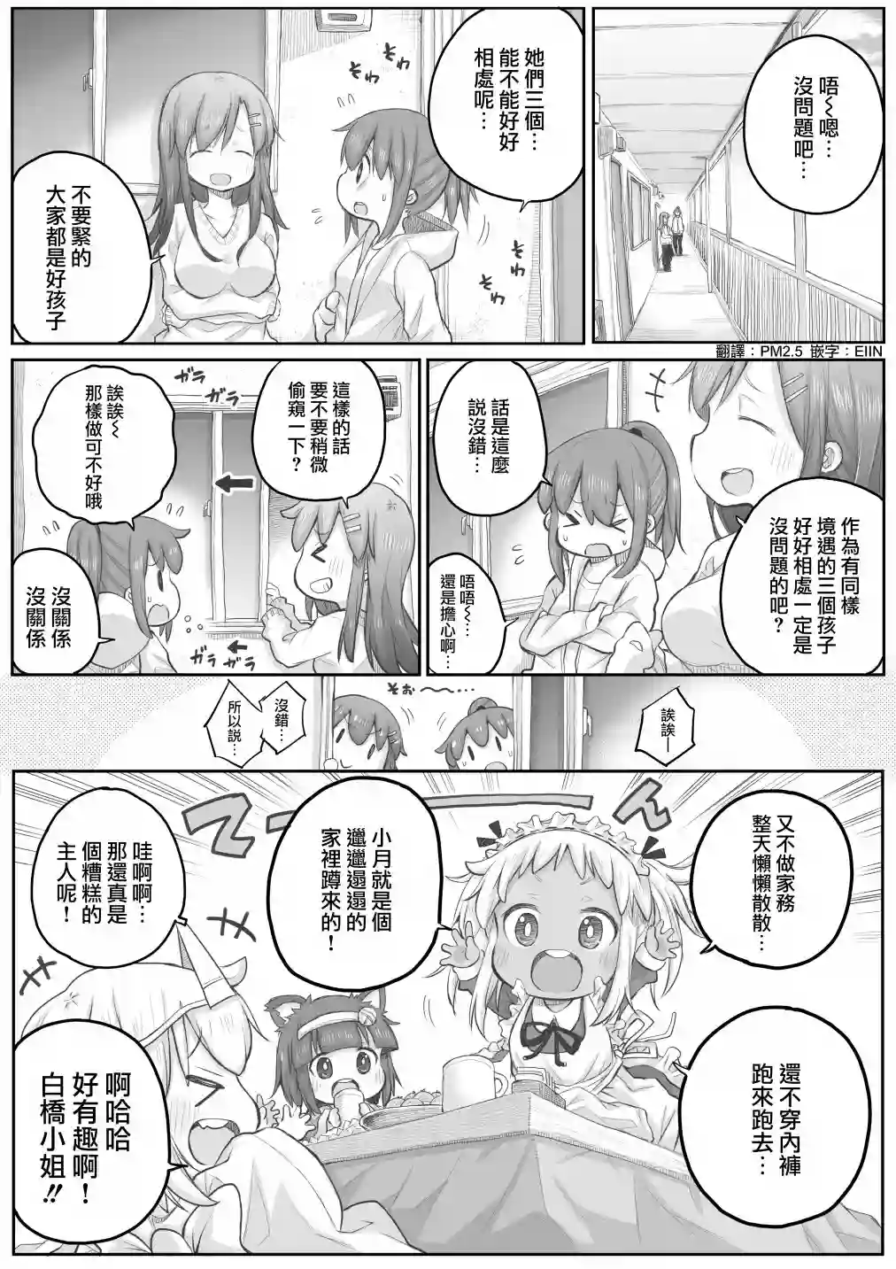 社畜小姐想被幽灵幼女治愈第27话