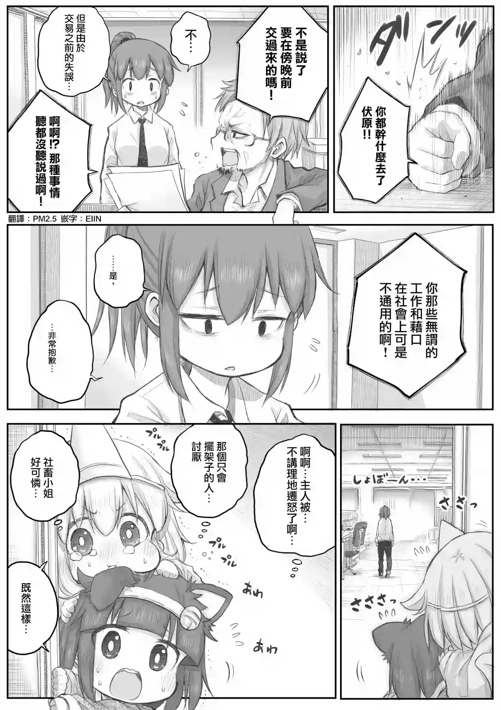 社畜小姐想被幽灵幼女治愈第28话