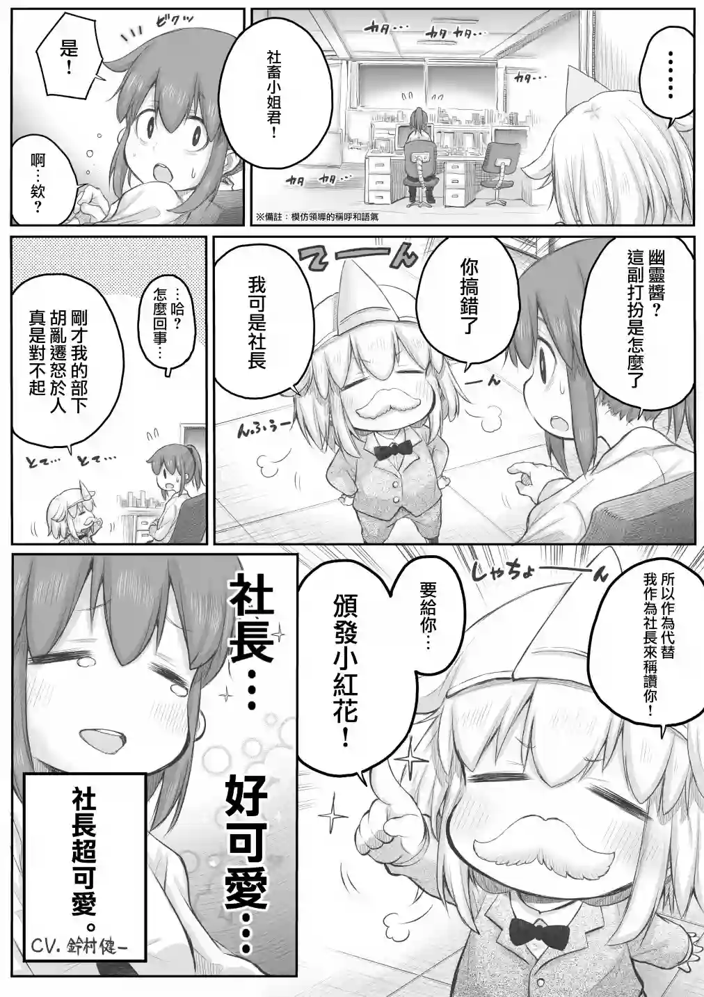 社畜小姐想被幽灵幼女治愈第28话