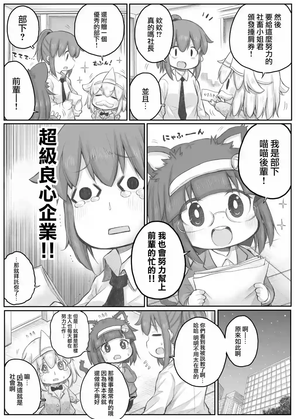 社畜小姐想被幽灵幼女治愈第28话