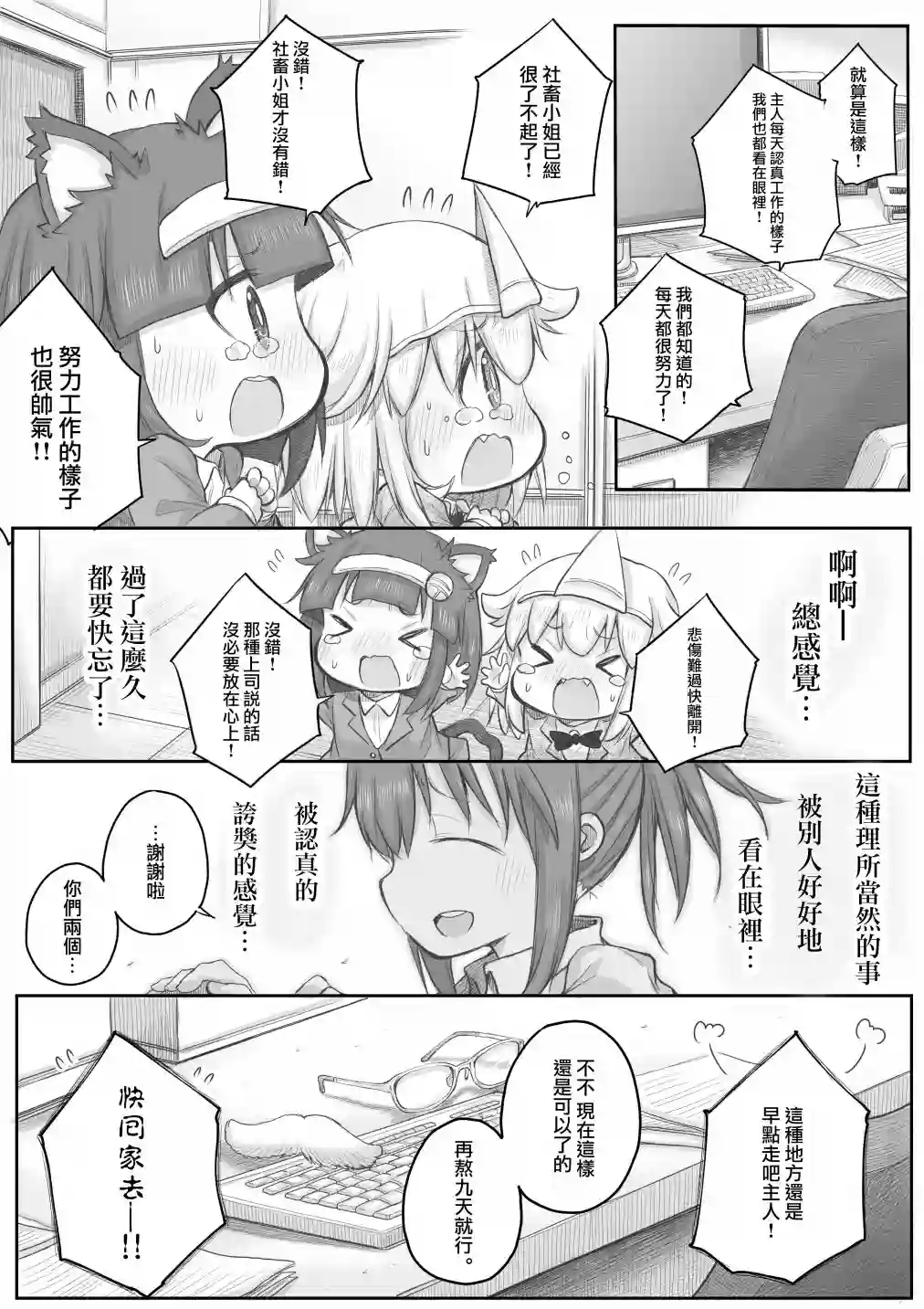 社畜小姐想被幽灵幼女治愈第28话