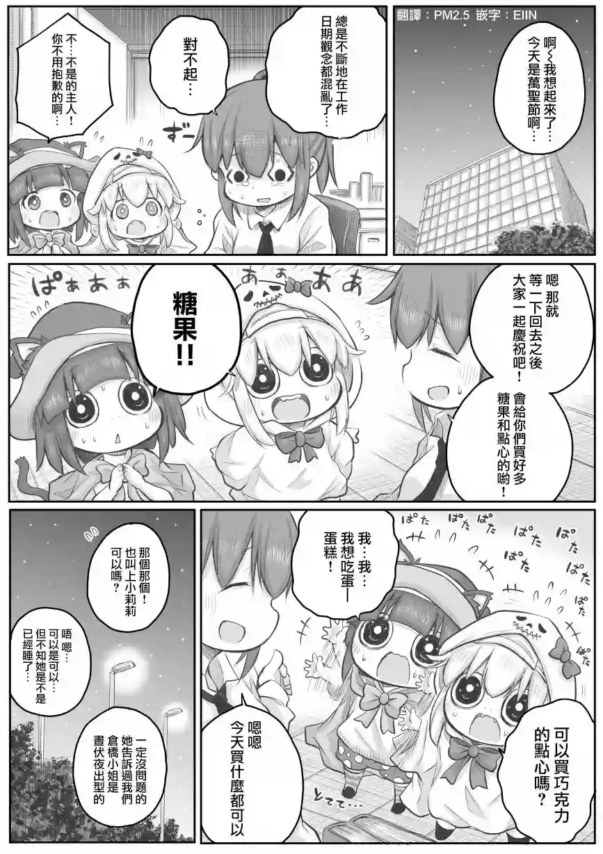 社畜小姐想被幽灵幼女治愈第30话