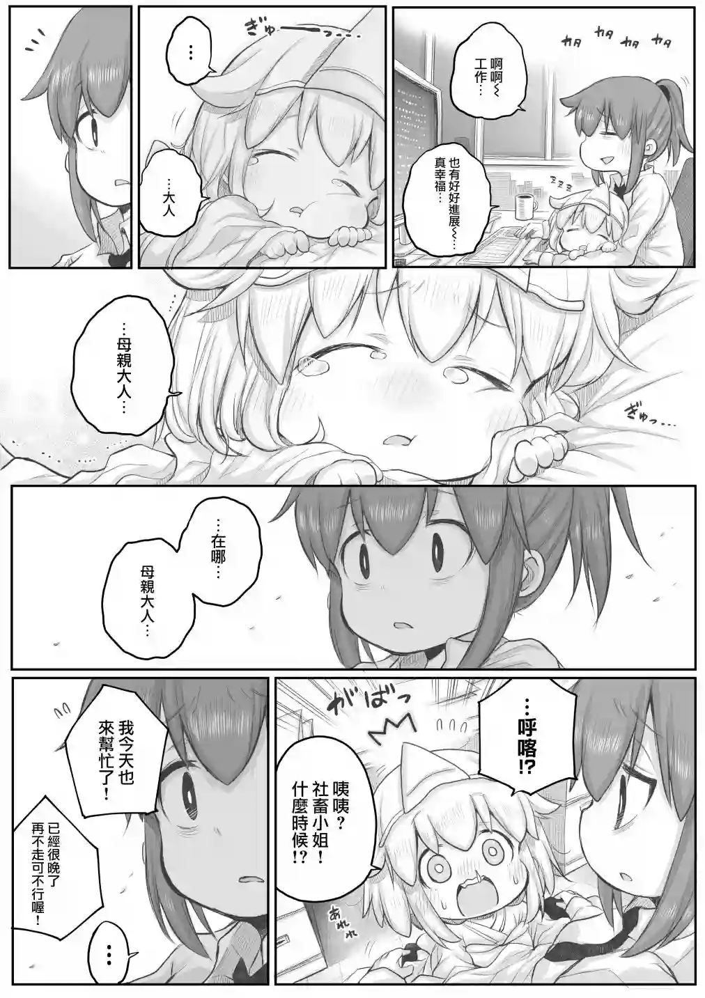 社畜小姐想被幽灵幼女治愈第31话