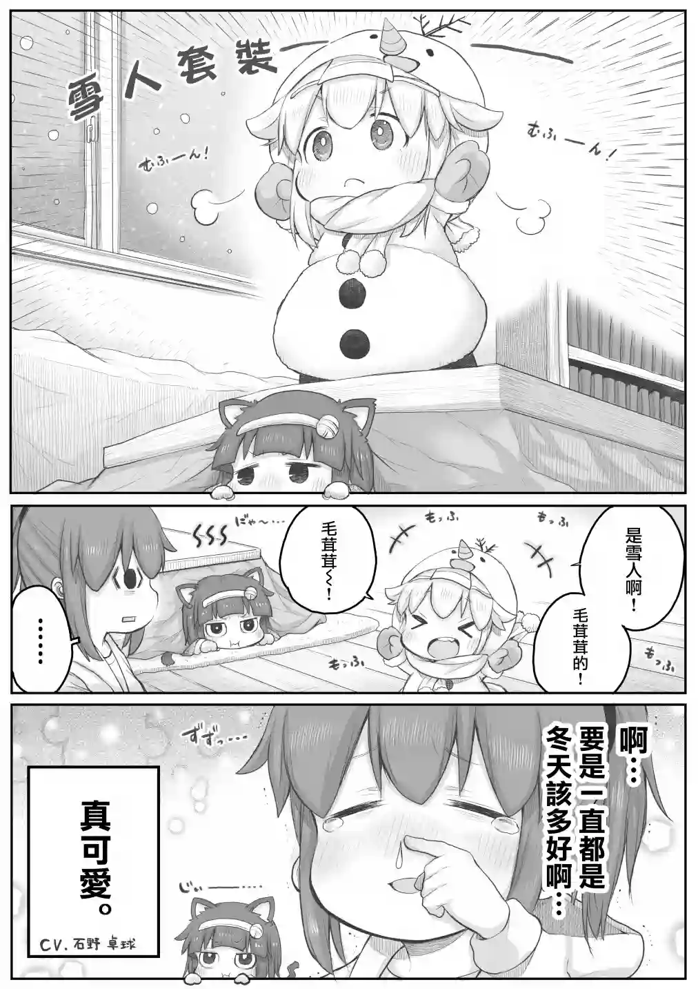 社畜小姐想被幽灵幼女治愈第32话