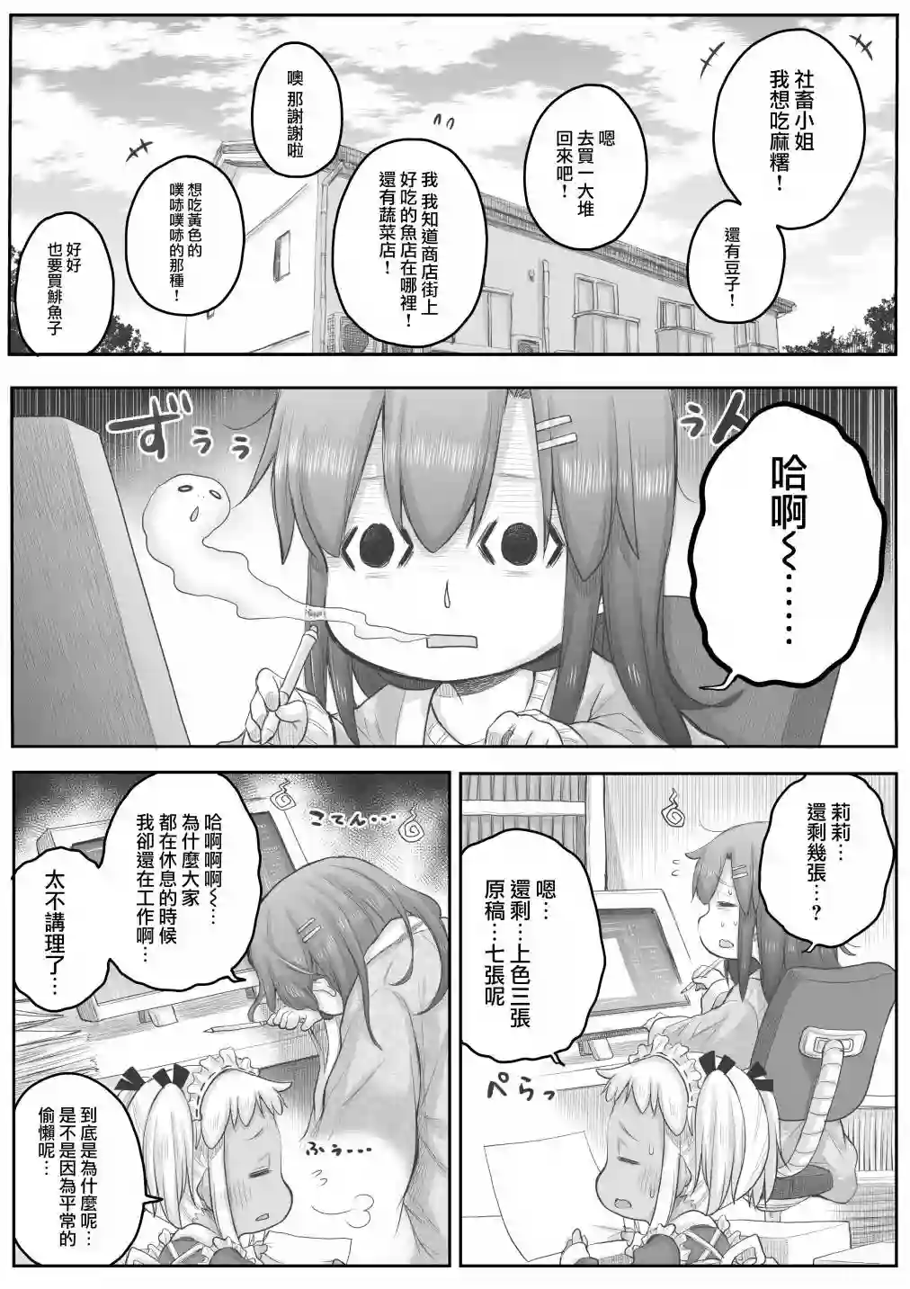 社畜小姐想被幽灵幼女治愈第33话