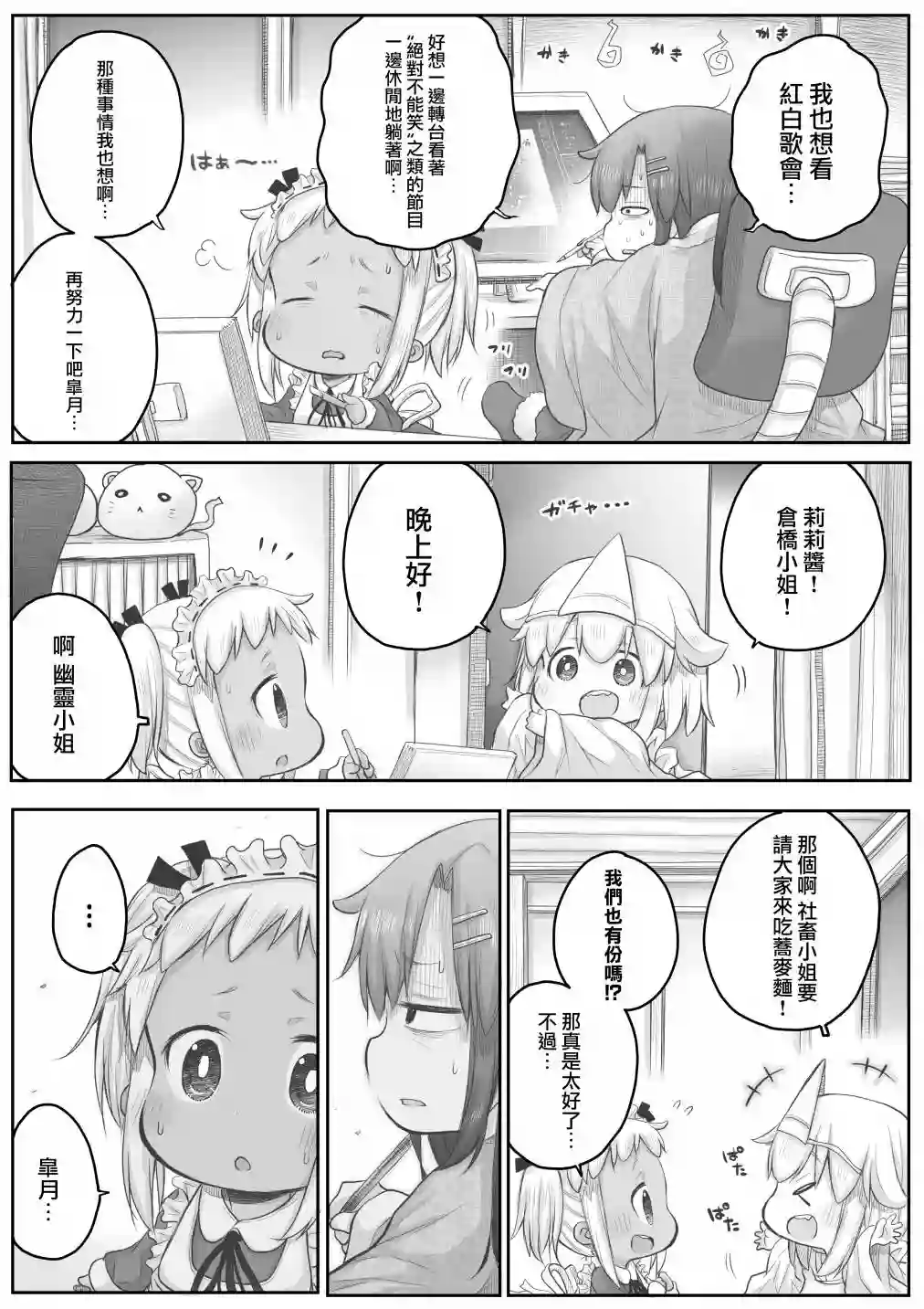 社畜小姐想被幽灵幼女治愈第33话