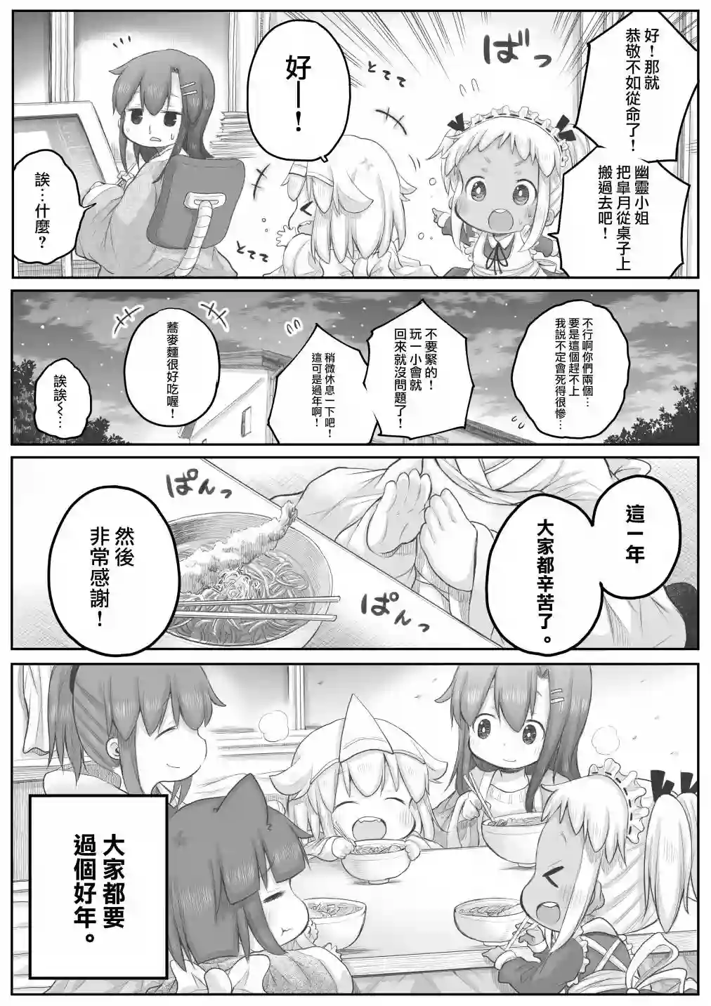 社畜小姐想被幽灵幼女治愈第33话