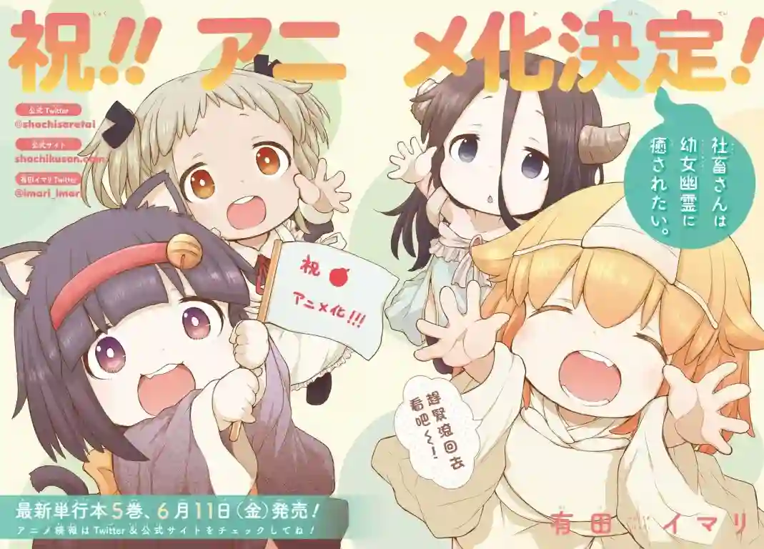 社畜小姐想被幽灵幼女治愈动画化