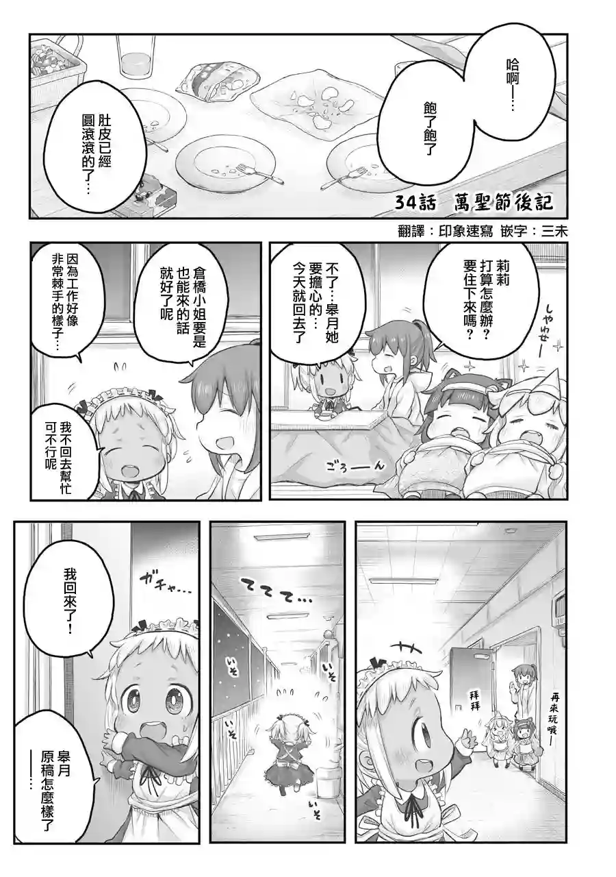 社畜小姐想被幽灵幼女治愈第34.1话