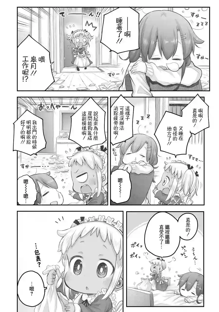 社畜小姐想被幽灵幼女治愈第34.1话