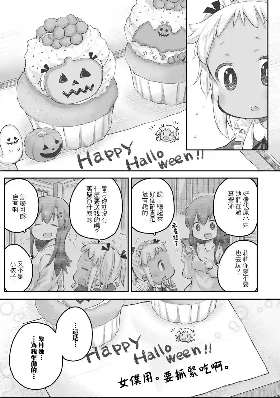 社畜小姐想被幽灵幼女治愈第34.1话