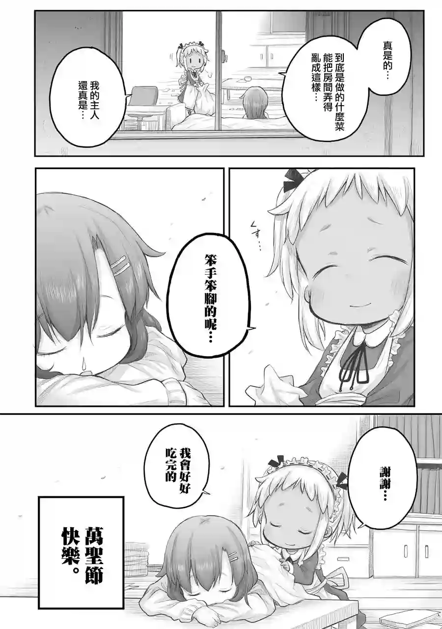 社畜小姐想被幽灵幼女治愈第34.1话