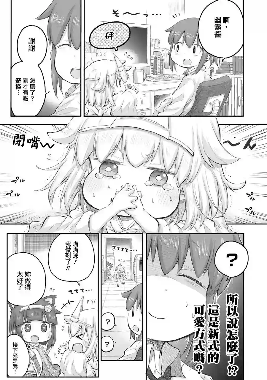 社畜小姐想被幽灵幼女治愈第37话