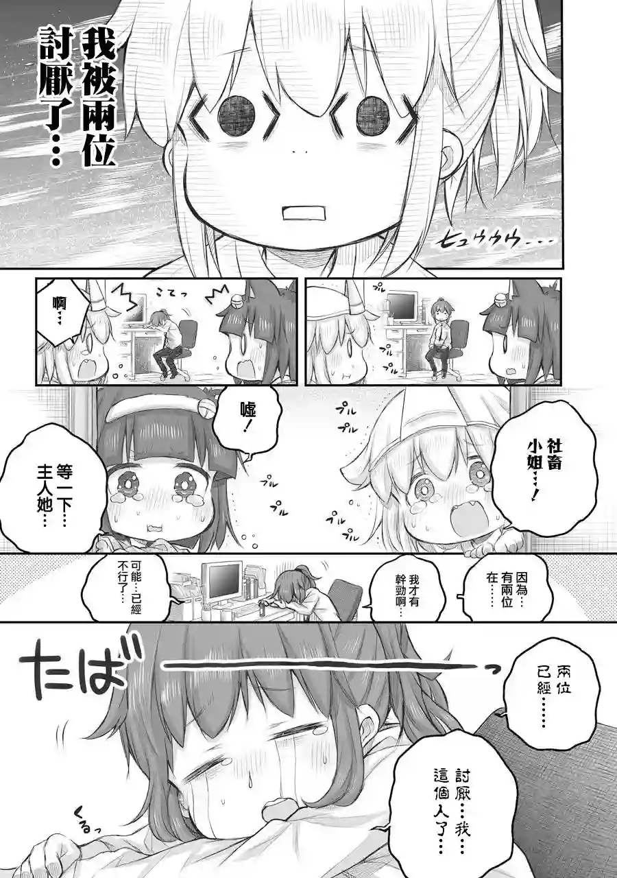 社畜小姐想被幽灵幼女治愈第37话