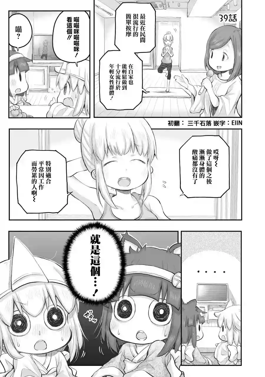 社畜小姐想被幽灵幼女治愈第39话