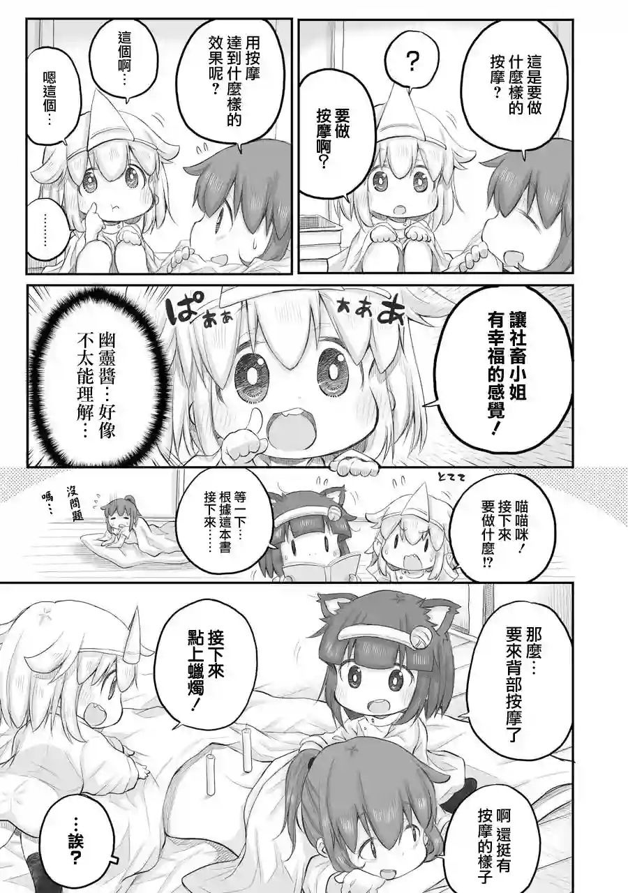 社畜小姐想被幽灵幼女治愈第39话