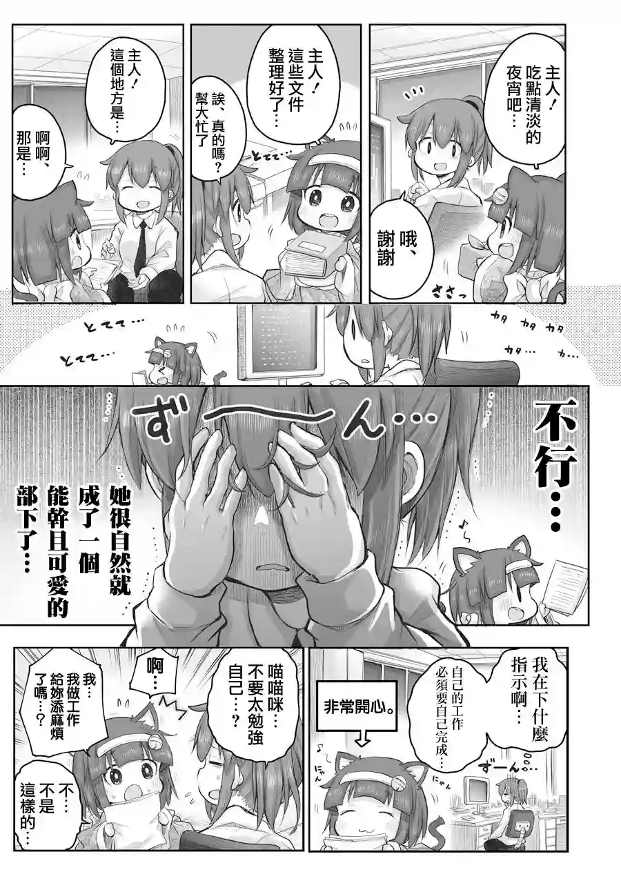 社畜小姐想被幽灵幼女治愈第41话