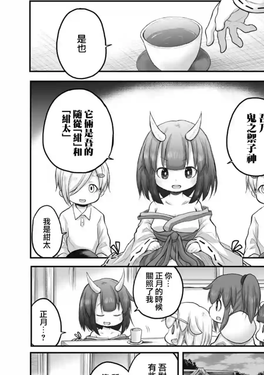 社畜小姐想被幽灵幼女治愈第43话