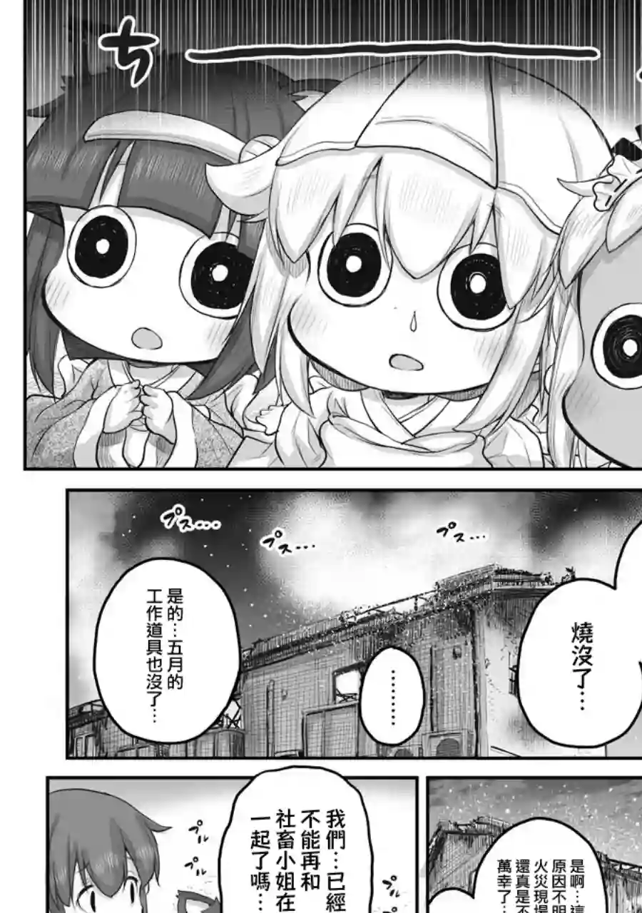 社畜小姐想被幽灵幼女治愈第43话