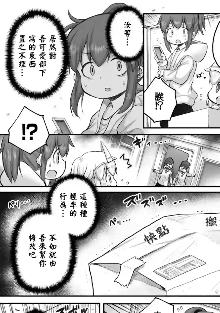 社畜小姐想被幽灵幼女治愈第43话