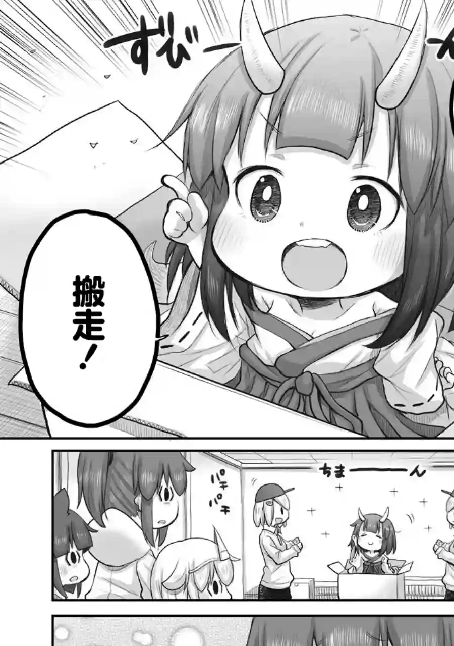 社畜小姐想被幽灵幼女治愈第43话