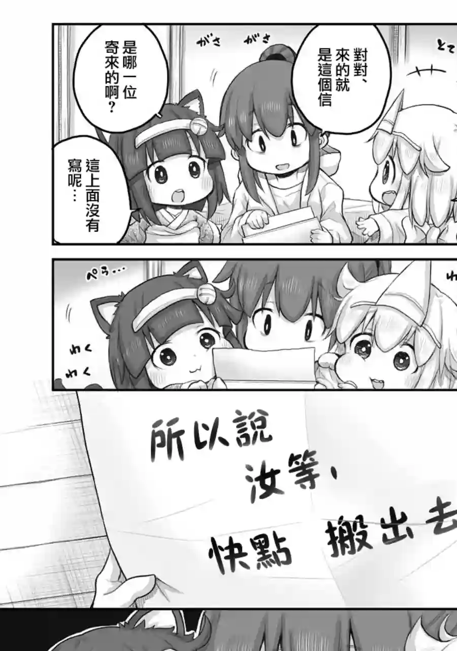 社畜小姐想被幽灵幼女治愈第43话