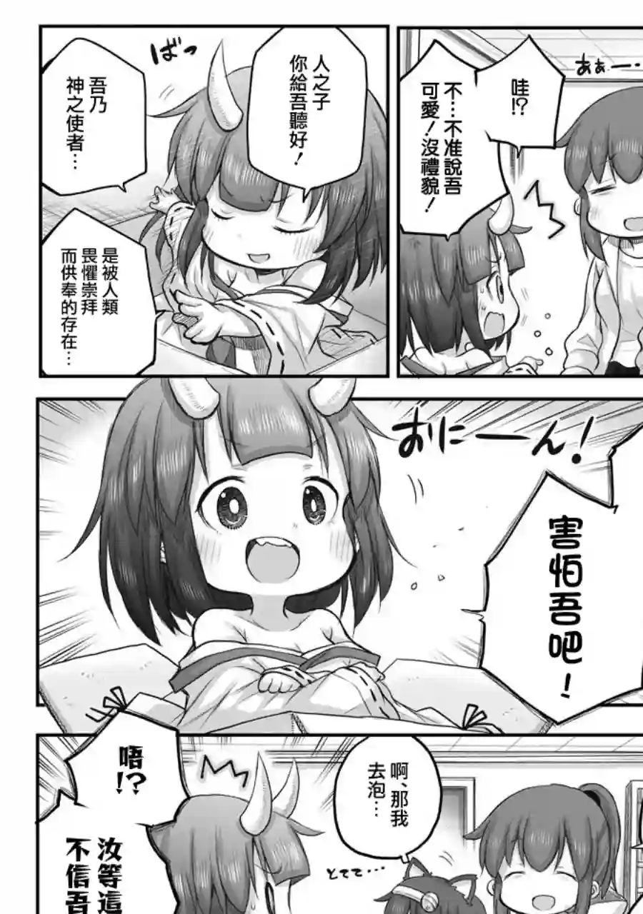 社畜小姐想被幽灵幼女治愈第43话