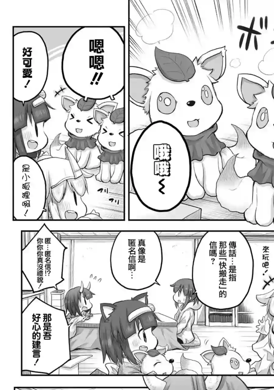 社畜小姐想被幽灵幼女治愈第43话