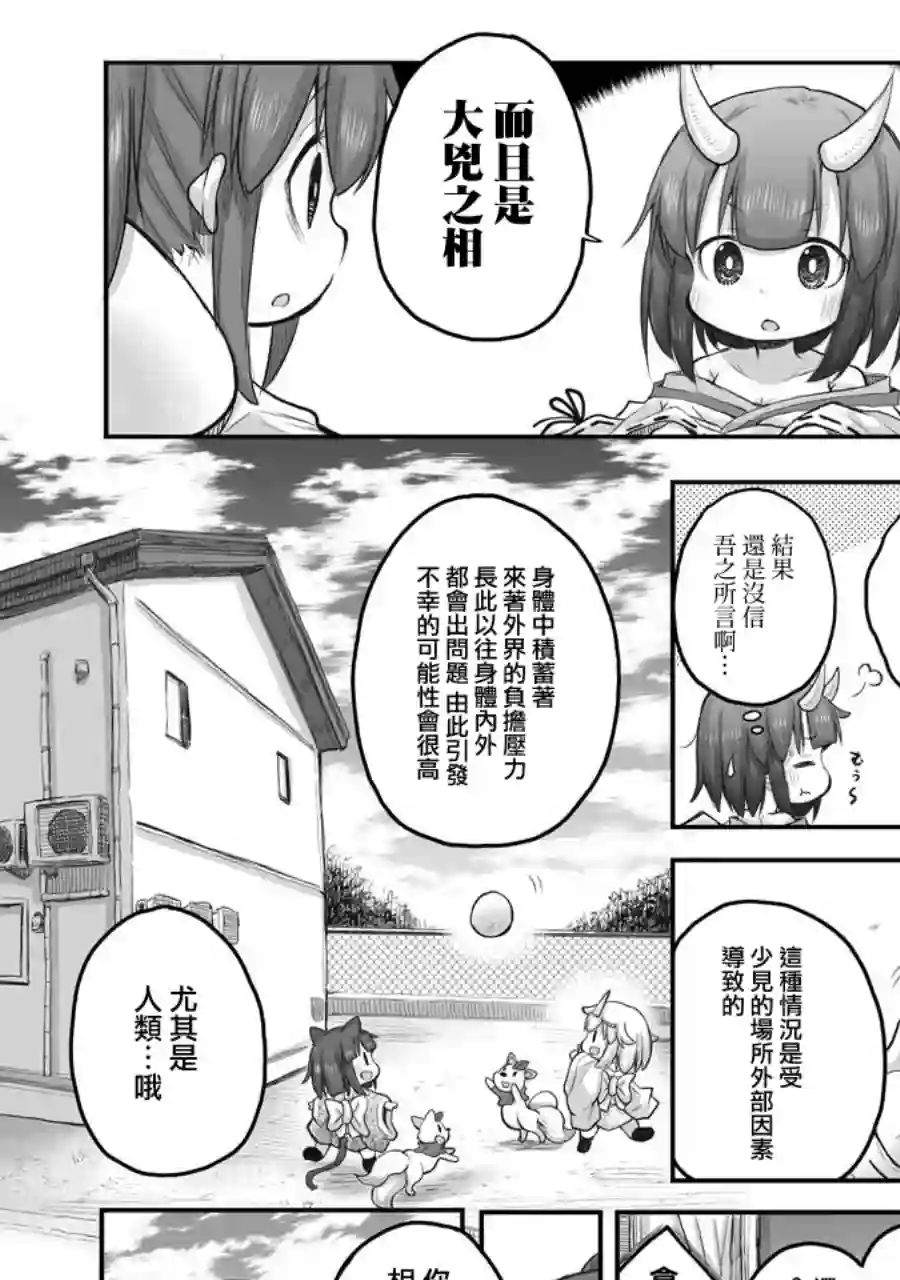 社畜小姐想被幽灵幼女治愈第43话