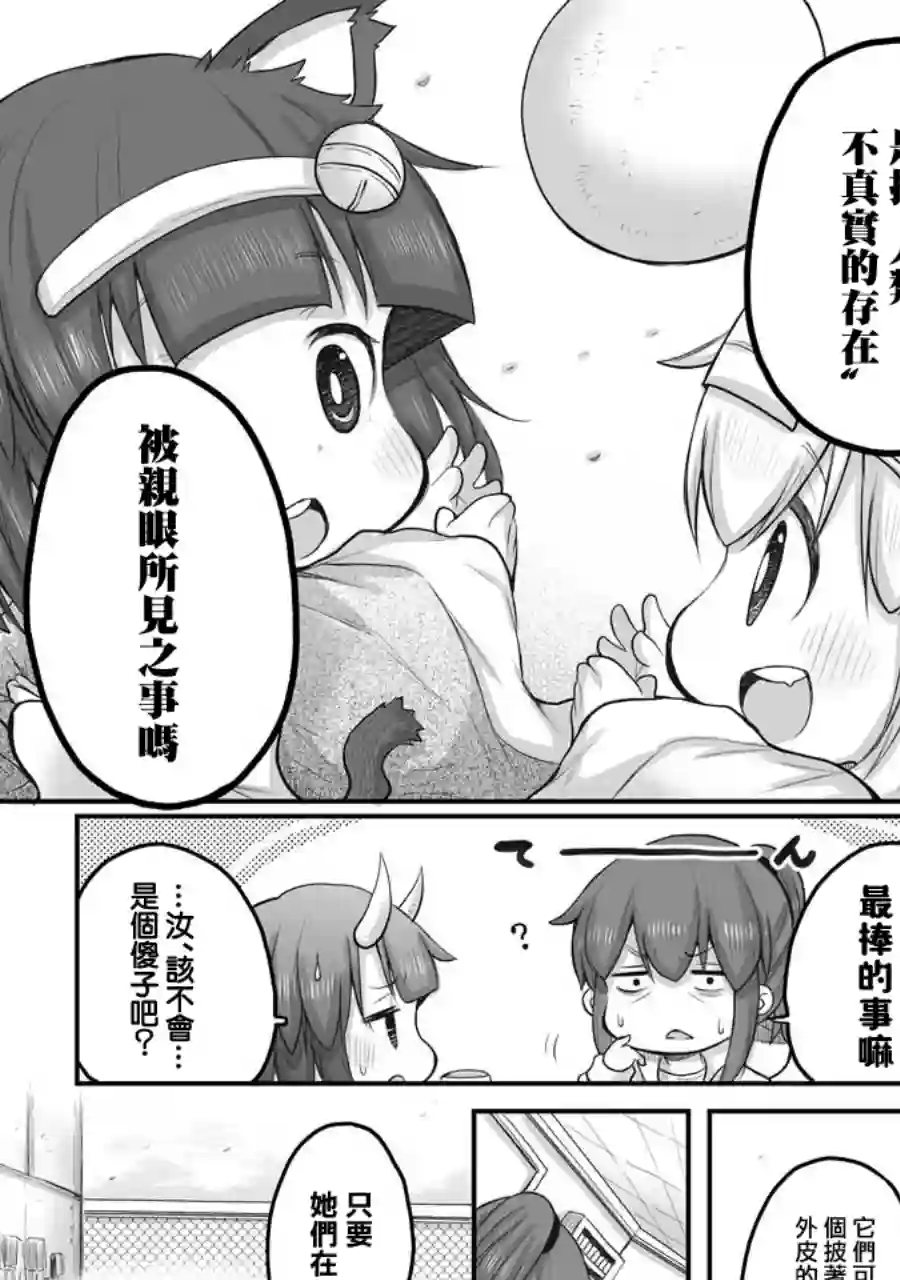 社畜小姐想被幽灵幼女治愈第43话