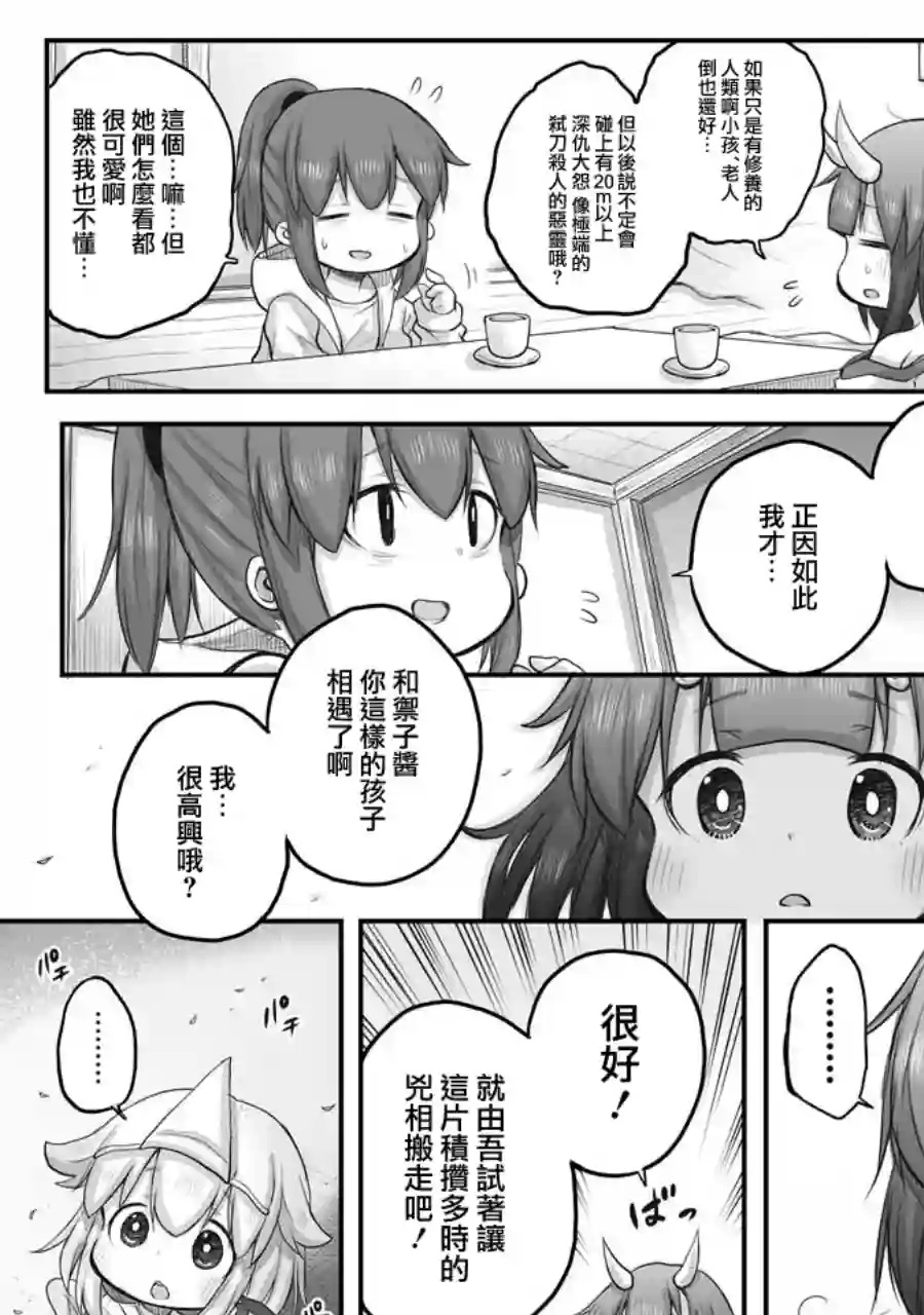 社畜小姐想被幽灵幼女治愈第43话