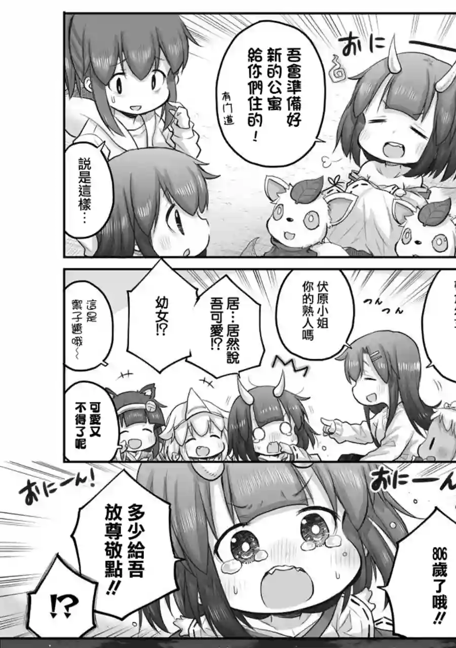 社畜小姐想被幽灵幼女治愈第43话