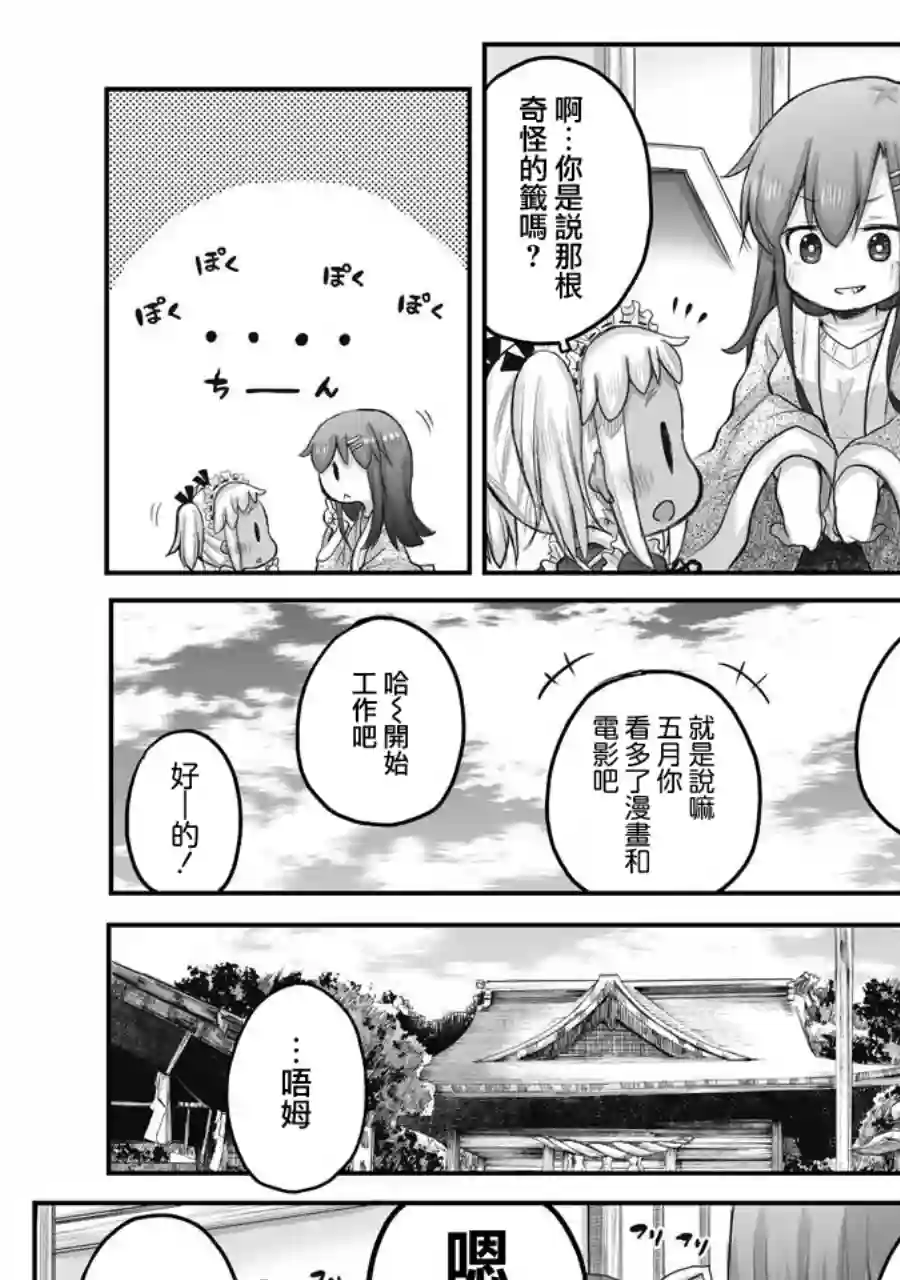 社畜小姐想被幽灵幼女治愈第43话