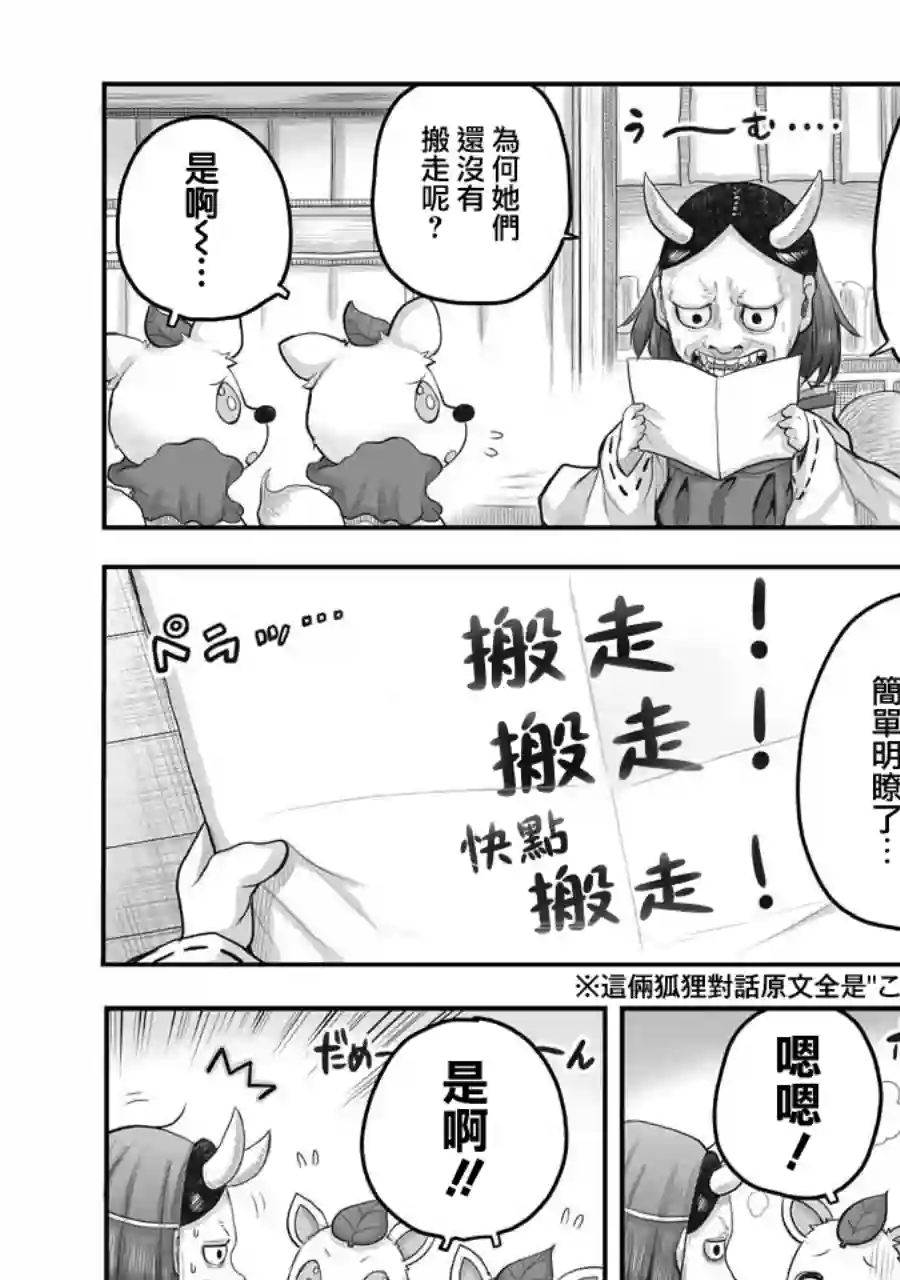 社畜小姐想被幽灵幼女治愈第43话