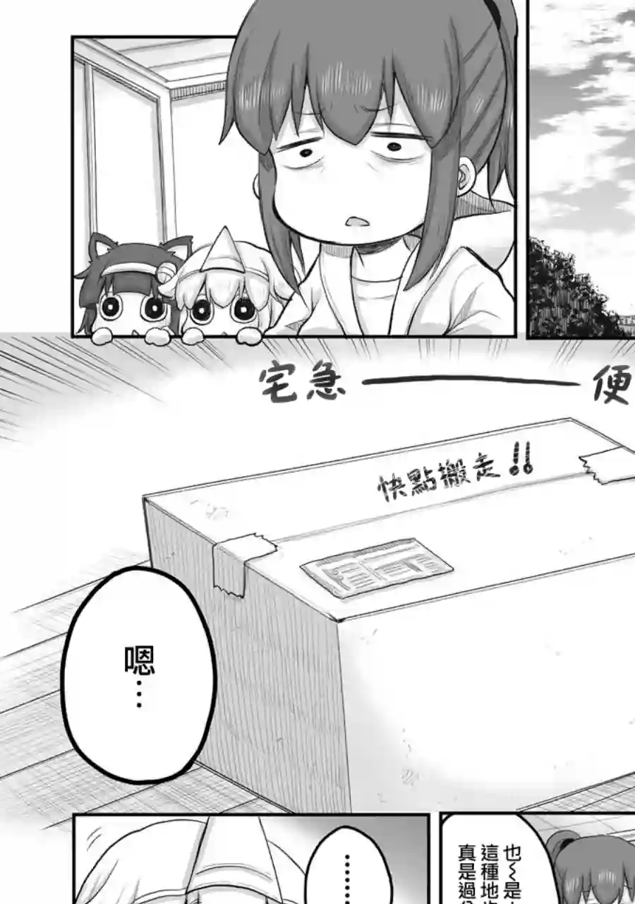 社畜小姐想被幽灵幼女治愈第43话