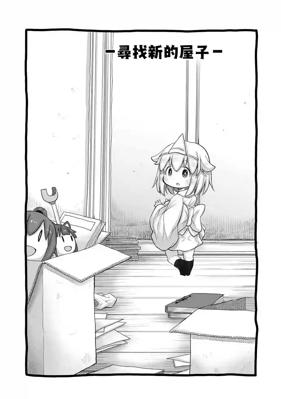 社畜小姐想被幽灵幼女治愈第44话