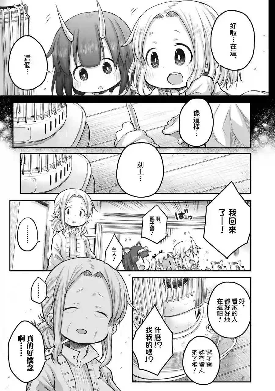 社畜小姐想被幽灵幼女治愈第45话