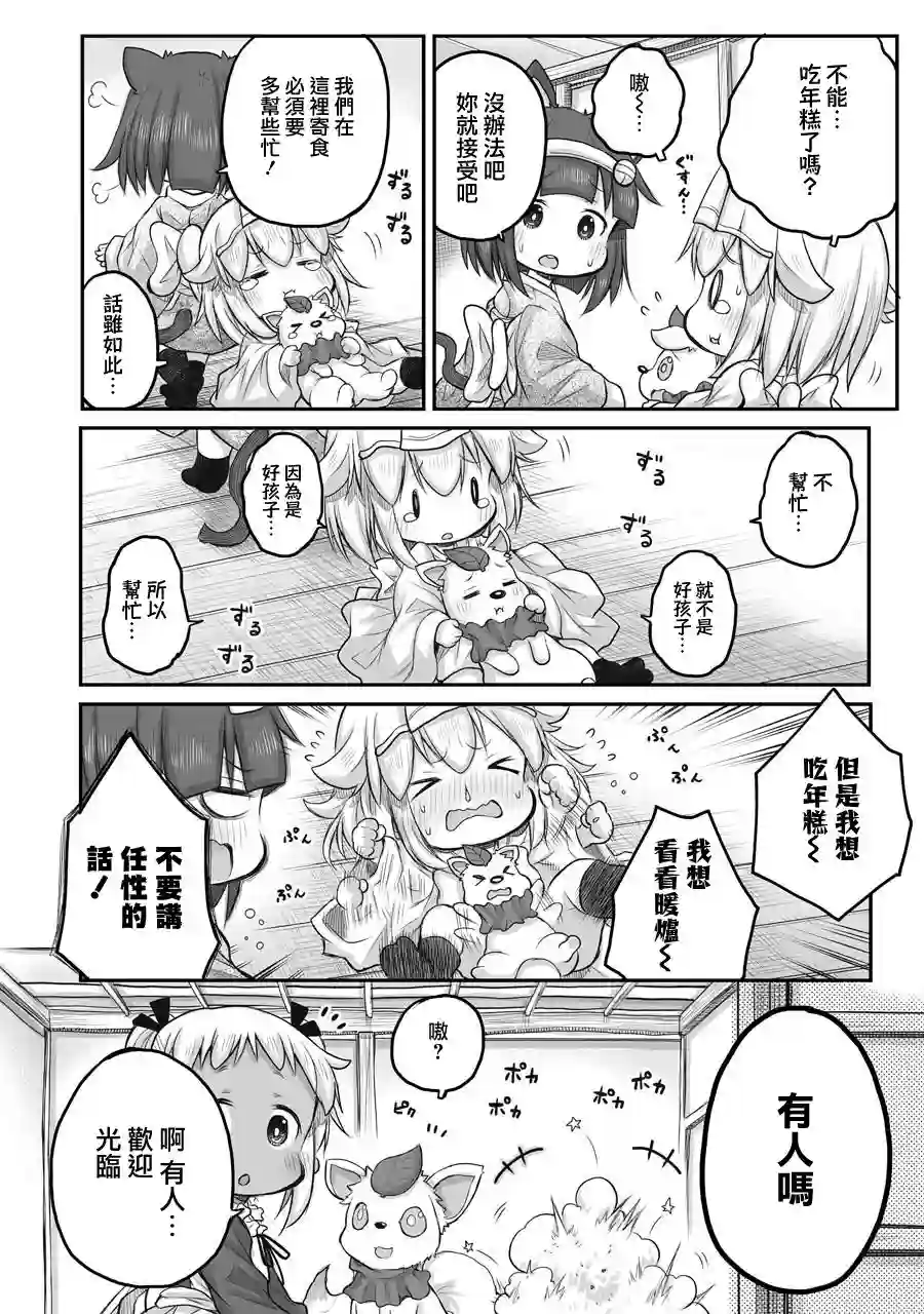 社畜小姐想被幽灵幼女治愈第45话